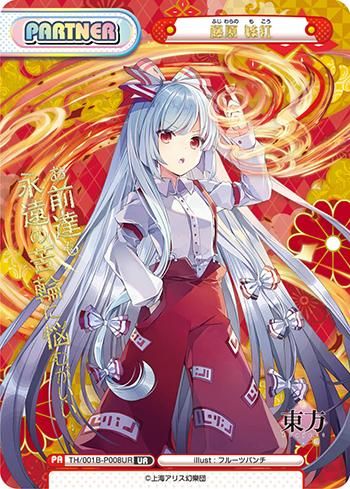 Ur 藤原 妹紅 Th 001b P008ur Reバース For You