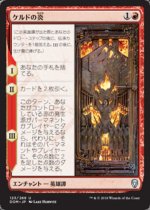 ケルドの炎/The Flame of Keld(DOM)【日本語】