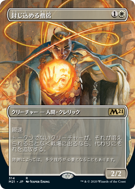 封じ込める僧侶 Containment Priest M21 日本語 拡張アート 基本セット21 封じ込める僧侶 Containment Priest M21 日本語 拡張アート 基本セット21