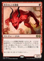 苛立たしい小悪魔/Vexing Devil(UMA)【日本語】