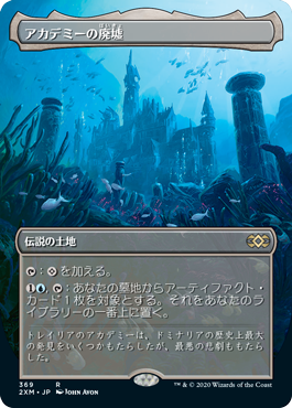 アカデミーの廃墟 Academy Ruins 2xm 日本語foil 拡張アート カベの店アウトレット アカデミーの廃墟 Academy Ruins 2xm 日本語foil 拡張アート カベの店アウトレット