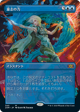 意志の力 Force Of Will 2xm 日本語 拡張アート ダブルマスターズ