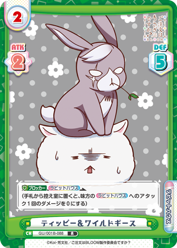 R ティッピー ワイルドギース Gu 001b 0 Reバース For You