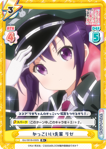 R かっこいい先輩 リゼ Gu 001b 032s Reバース For You R かっこいい先輩 リゼ Gu 001b 032s Reバース For You