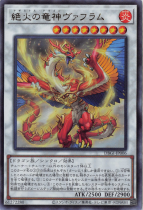 絶火の竜神ヴァフラム【ウルトラ】DBGI-JP006