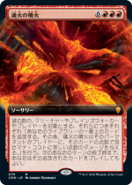 魂火の噴火/Soulfire Eruption(CMR)【日本語】(拡張アート)