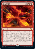 魂火の噴火/Soulfire Eruption(CMR)【日本語】