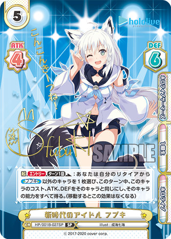 新時代のアイドル フブキ SP Reバース tic-guinee.net