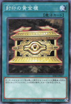 封印の黄金櫃【ノーマル】SD43-JP027