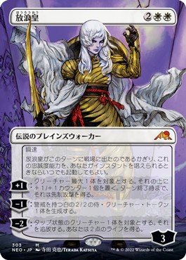すずらん ロシア語 放浪皇 ショーケース版 神河:輝ける世界 MTG
