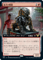 狛犬の戦鎧/Komainu Battle Armor(NEC)【日本語】【拡張アート】