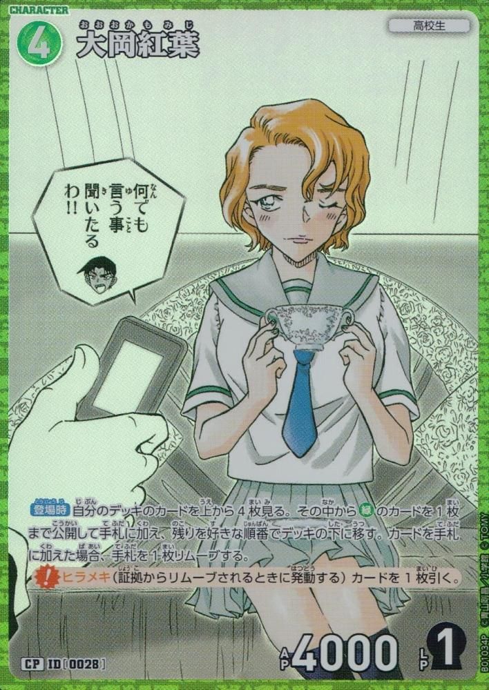 大岡紅葉【CP】0028《B01》 - カベの店アウトレット