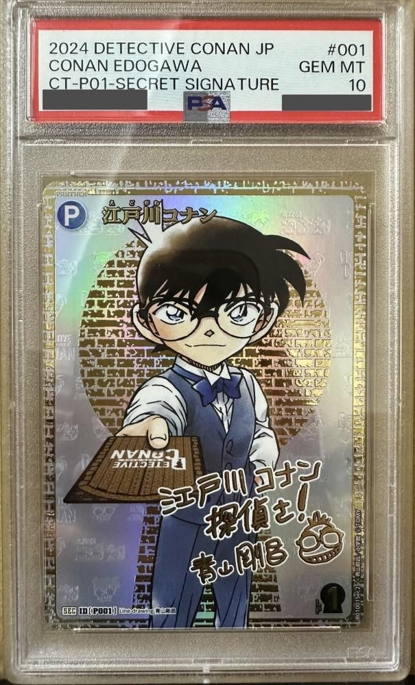 PSA10鑑定品』江戸川コナン【SEC】(P01-P001)「サイン版 PSA10鑑定品』江戸川コナン【SEC】(P01-P001)「サイン版