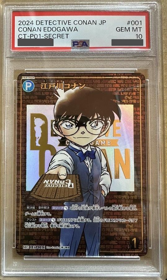 名探偵コナンカードゲーム 探偵たちの切札 江戸川コナンSEC レンガ版