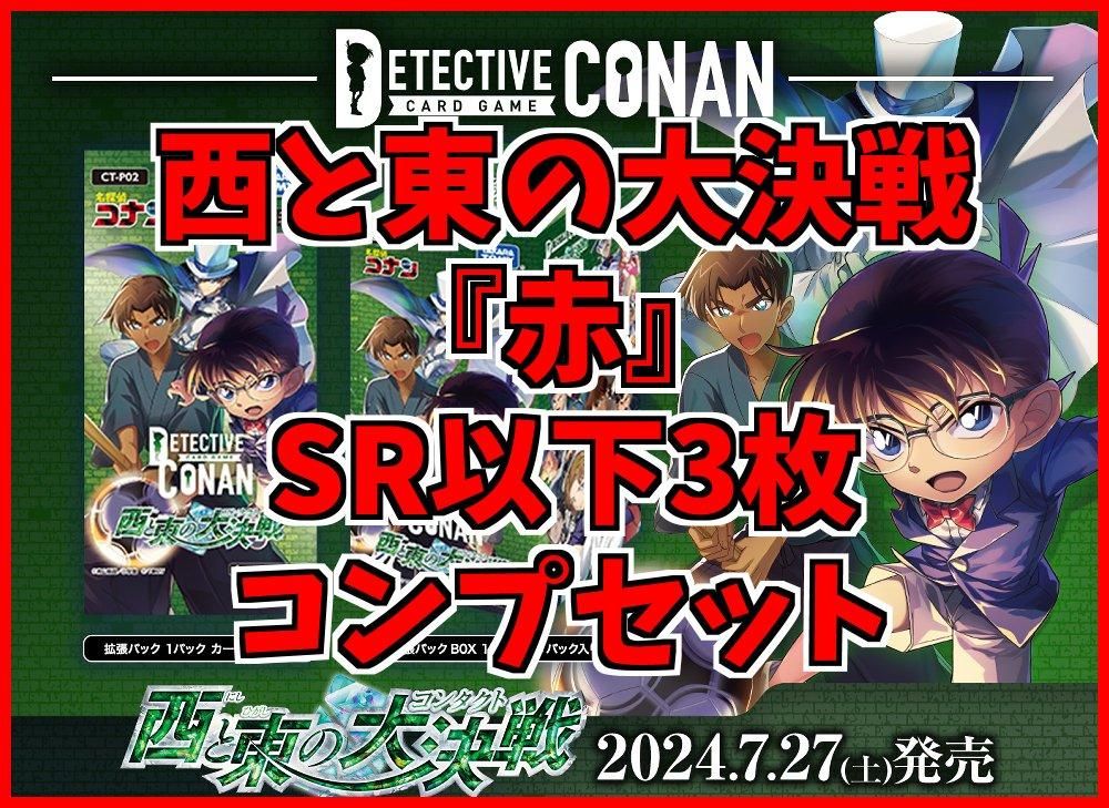 名探偵コナンカードゲーム くすぐったい 西と東の大決戦 中森 名探偵コナンカードゲーム くすぐったい 西と東の大決戦 中森