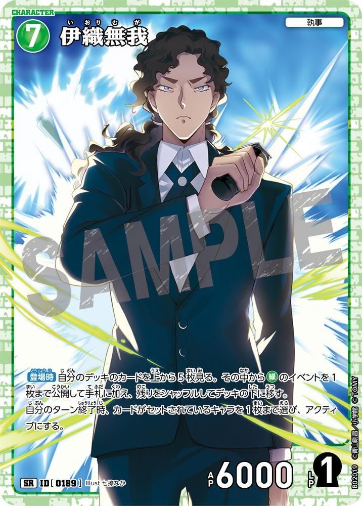 伊織無我【SR】0189《B02》 - カベの店アウトレット