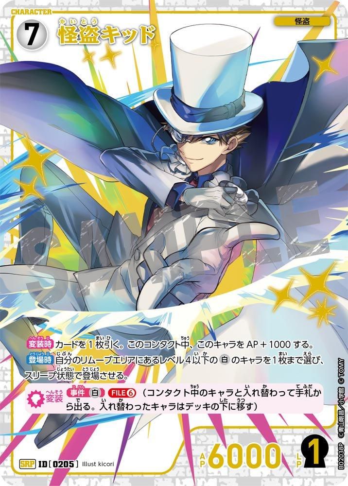 怪盗キッド【SRP】0205《B02》 - カベの店アウトレット