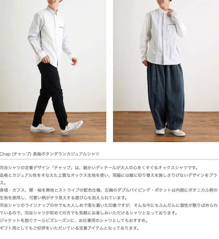 Chap (チャップ) - 河谷シャツ