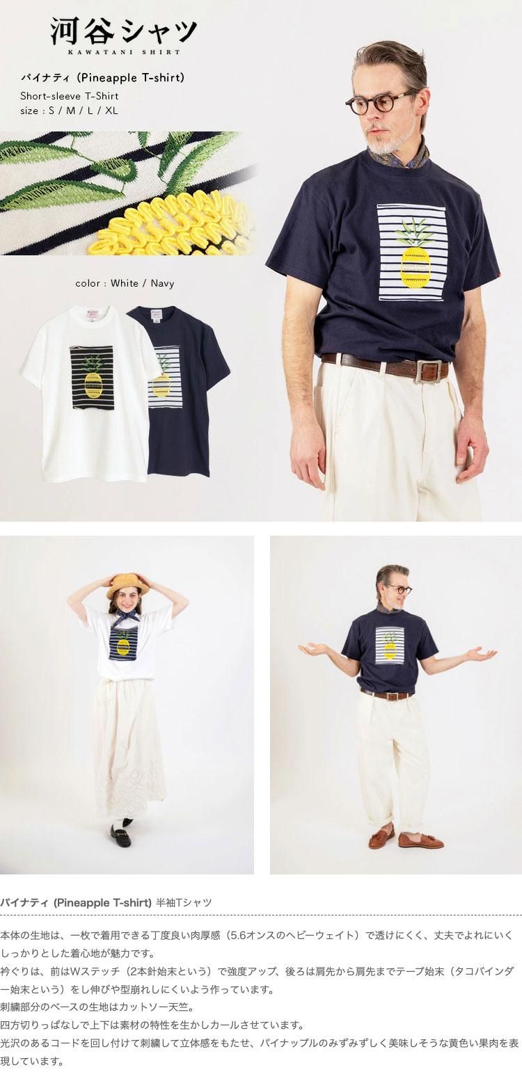 パイナティ (Pineapple T-shirt) - 河谷シャツ