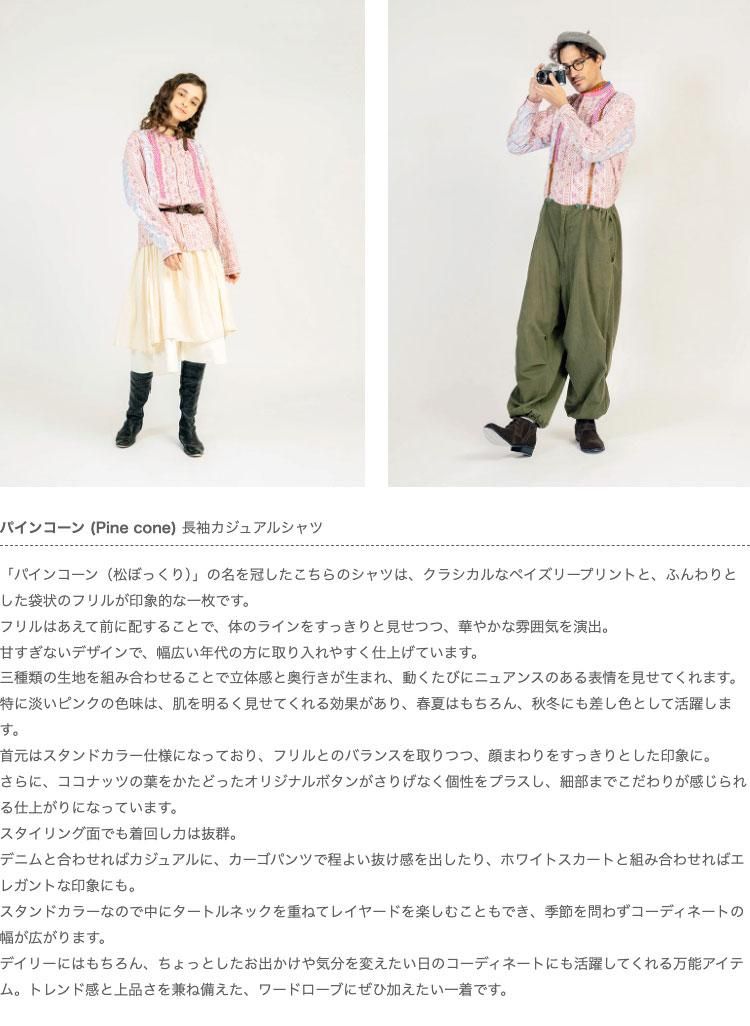 河谷シャツ　パインコーン (Pine cone) パインコーン (Pine cone) - 河谷シャツ