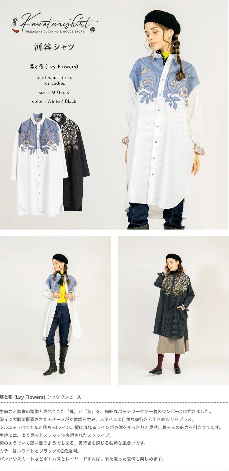 蔦と花 (Ivy Flowers) - 河谷シャツ