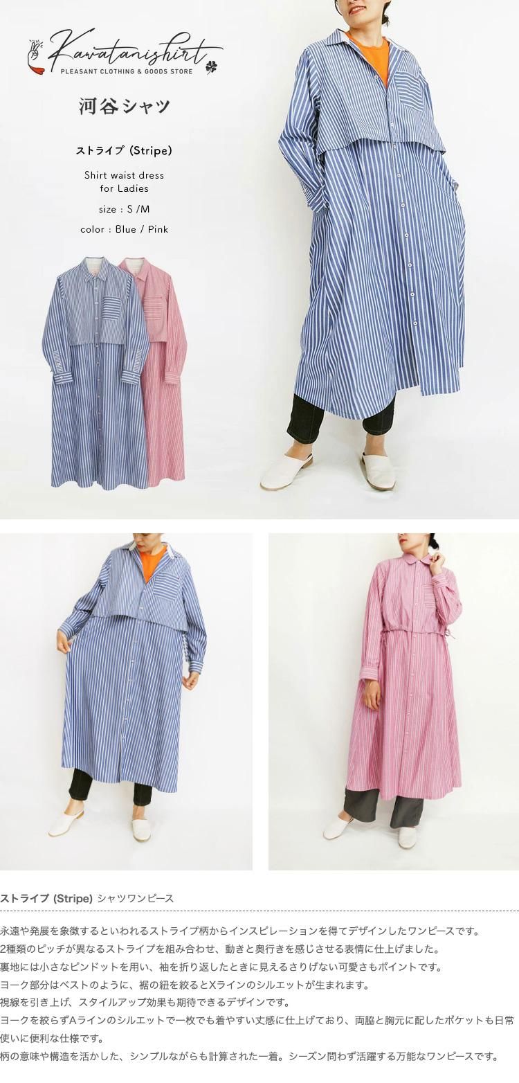 ストライプ (Stripe) - 河谷シャツ