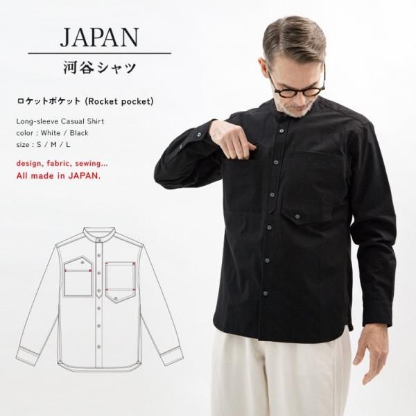ロケットポケット (Rocket pocket) - JAPAN - 河谷シャツ