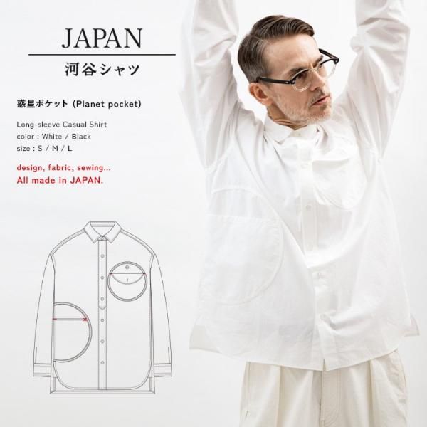 惑星ポケット (Planet pocket) - JAPAN - 河谷シャツ