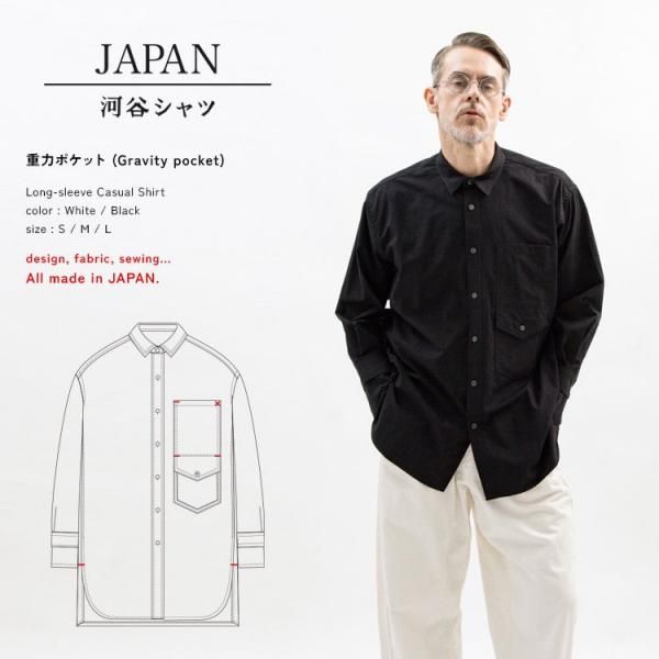 重力ポケット (Gravity pocket) - JAPAN - 河谷シャツ