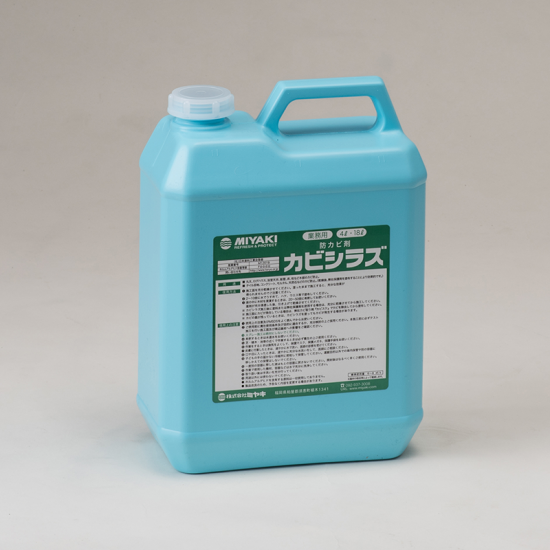 カビシラズ|防カビ剤-株式会社ミヤキ カビシラズ|防カビ剤-株式会社ミヤキ