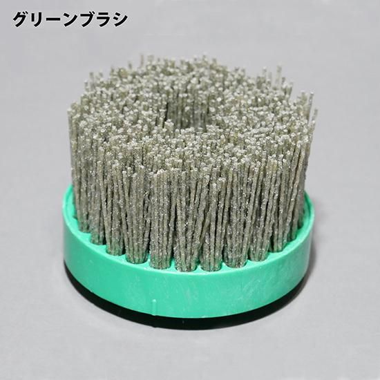 グリーンブラシ｜柔軟性ブラシ-株式会社ミヤキ
