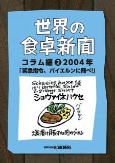 <img class='new_mark_img1' src='https://img.shop-pro.jp/img/new/icons12.gif' style='border:none;display:inline;margin:0px;padding:0px;width:auto;' />À¤³¦¤Î¿©Âʹ¥³¥é¥àÊÔ¢2004ǯ¡Ø¶ÛµÞ»ØÎá¡¢¥Ð¥¤¥¨¥ë¥ó¤ËÈô¤Ù‼¡Ù¡Ú¾¤Î¾¦ÉÊ¤ËÆ±º¤ò¤ª¤¹¤¹¤á¤·¤Þ¤¹¡Û