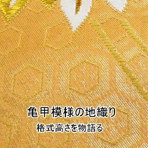 袋帯 金色吉祥鶴模様 正絹西陣織 鶴模様の振袖または黒留め袖向き 上品