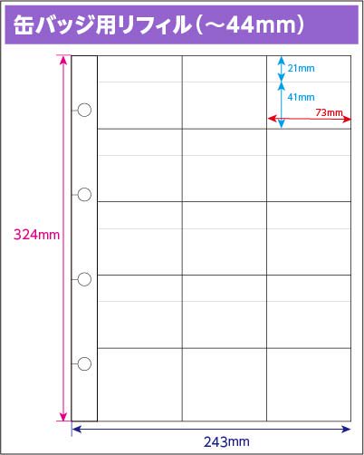 缶バッジ用リフィル(〜44mm) 5枚入り - コレファイルイット オンラインショップ