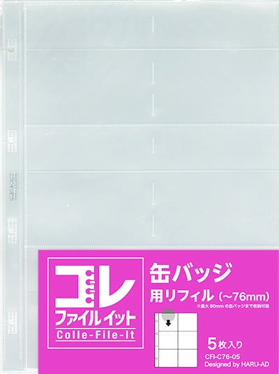 缶バッジ用リフィル(〜76mm) 5枚入り - コレファイルイット オンラインショップ