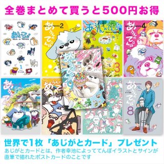 あうんのてんぽ全巻セット(1～8巻)