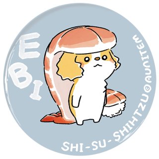 shi-su-shihtzu「えび」缶バッジ