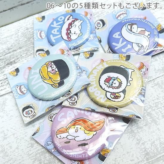 おさでい Summer ver. すにすて 缶バッジ 10点 おさでい Summer ver.SD