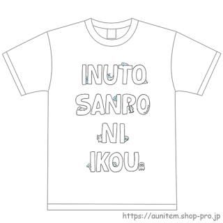 INU TO SANPO NI IKOU(Ȼ˹ԤT)<img class='new_mark_img2' src='https://img.shop-pro.jp/img/new/icons55.gif' style='border:none;display:inline;margin:0px;padding:0px;width:auto;' />