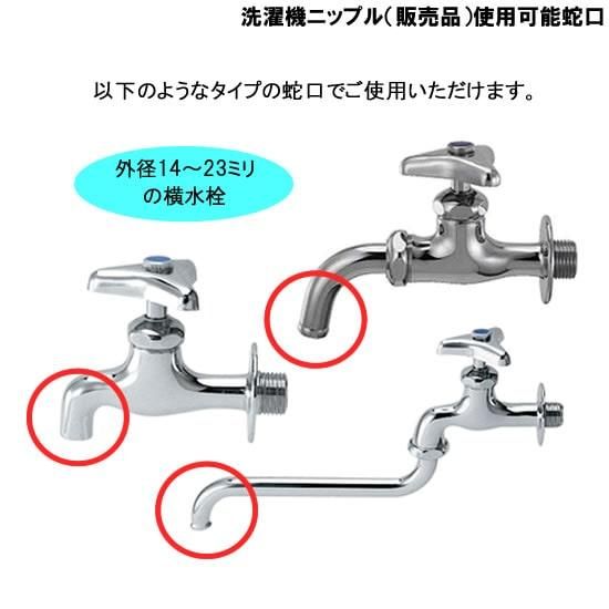 洗濯機ニップル　廃業セール　２７個まとめ売り SANEI MALL / 洗濯機用ニップル