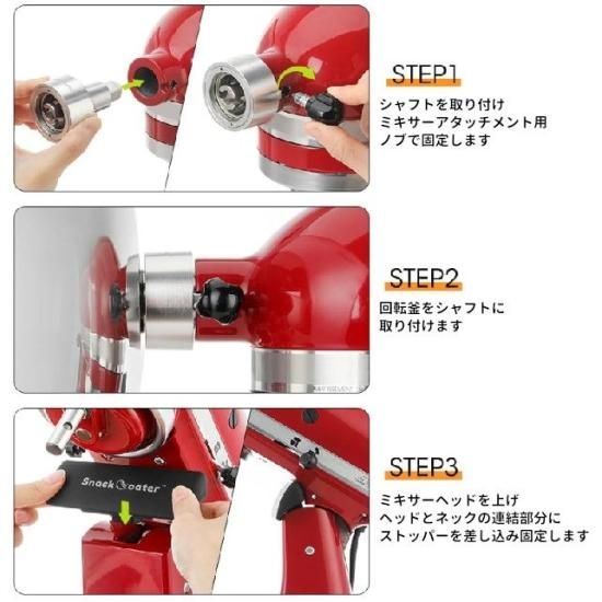 チョコレートコーティングアタッチメント | ドラジェパン - キッチン