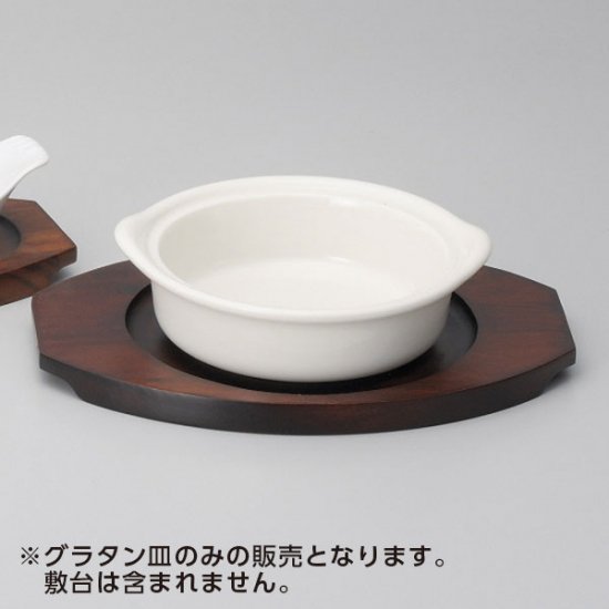 NB15cmグラタン 洋食器 オーブンウェア グラタン 業務用 - 業務用食器を産地からお届けします！【みんなの倉庫】