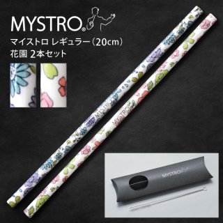 MYSTRO マイストロ レギュラー（20.0cm） 2本セット 花園ブルー・ピンク ピロー型パッケ�