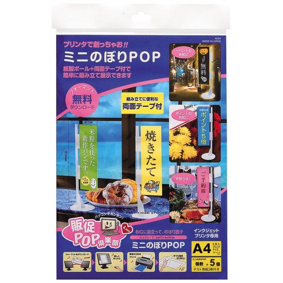 販促POP倶楽部 ミニのぼりPOP - オンデマンドプリントショップ