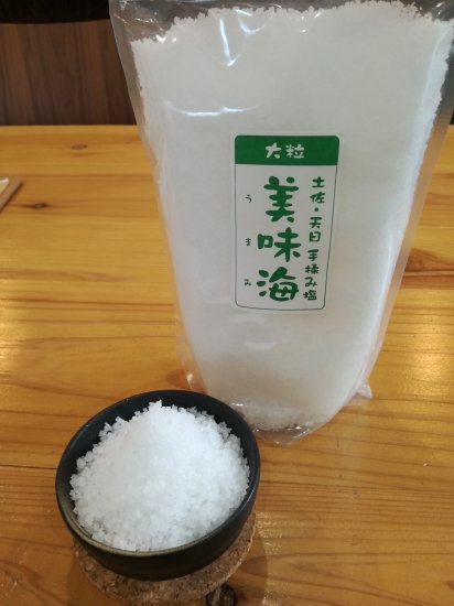 天日・手もみ塩「美味海うまみ・大粒」 1kg - おいしいお米と自家製