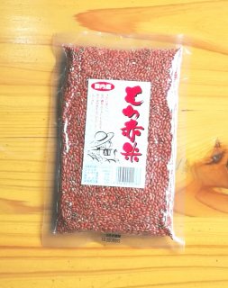 古代米　もち赤米【国産】<br>(炊き方レシピプレゼント)