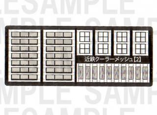 近鉄車両エンジニアリング ミニミニ方向幕 ビスタEXLED - レール