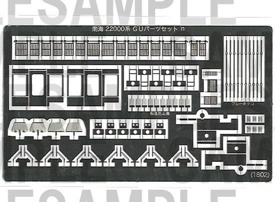 RCA-P013R 南海22000系用グレードアップパーツセット(鉄コレ用