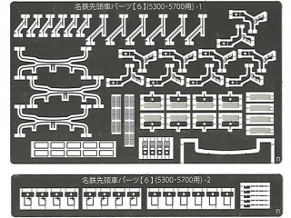 RCA-P115 名鉄先頭車パーツ【６】(5300・5700用)