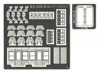 RCA-P123 泉北3000系用グレードアップパーツセット
